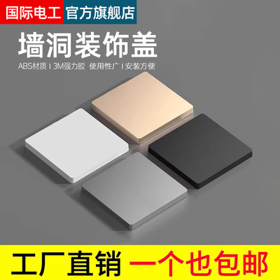 开关插座空白面板洞口遮丑盖板