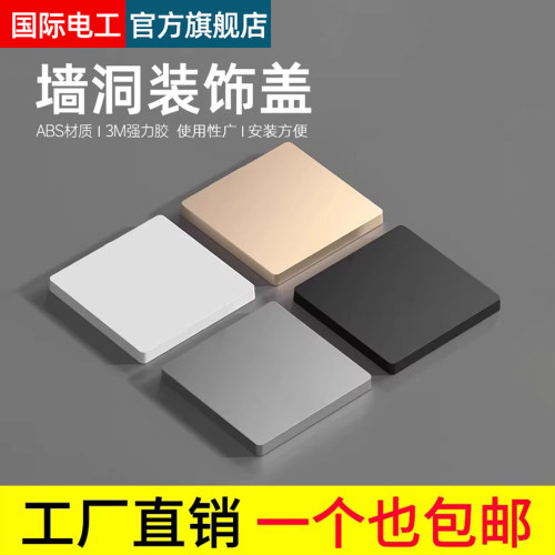 开关插座空白面板洞口遮丑盖板