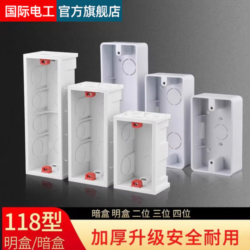 118通用开关插座86明盒大中小