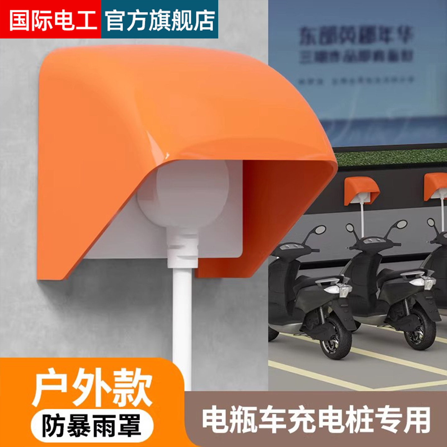 86型户外室外充电桩插座专用防雨罩电动车充电站防水罩小区防水盒