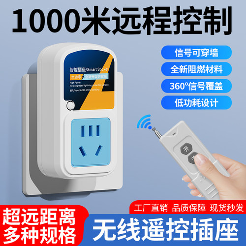 遥控开关无线远程智能控制器220v家用免布线电灯电源定时插座