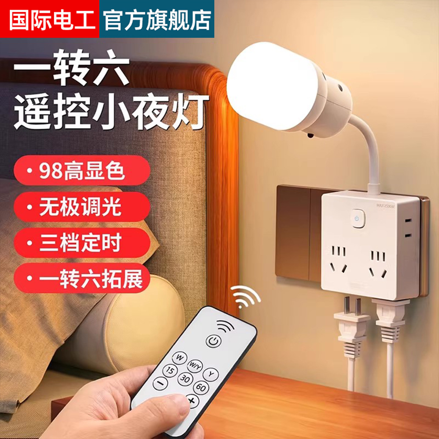 卧室床头灯台灯高级感氛围壁灯智能遥控睡眠节能插电式插座小夜灯