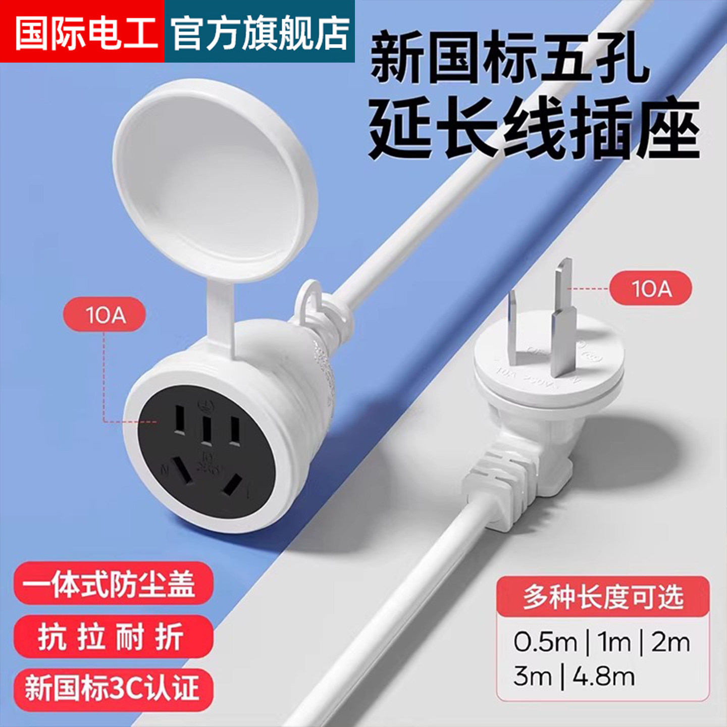 国际电工电源延长线插座五孔图片