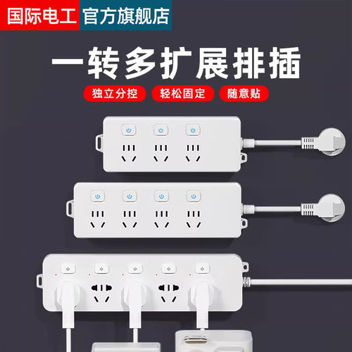 国际电工扩展排插带线独立开关