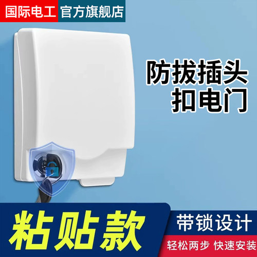 86型插座防水盒带锁粘贴式防盗电