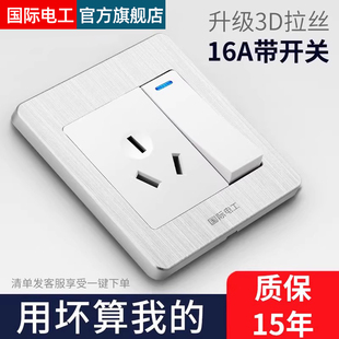 国际电工86暗装 白一开双控单开开关带三孔16A空调电源插座大功率
