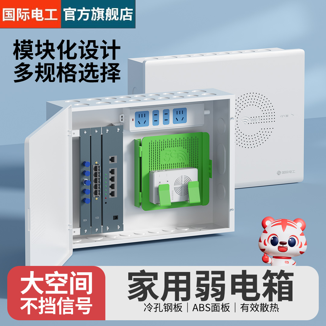 光纤箱家用多媒体箱弱电箱暗装入户信息箱网络集线箱布线箱配电箱