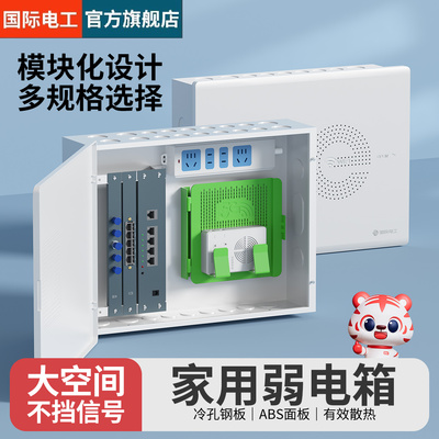 国际电工家用光纤弱电箱暗装电箱