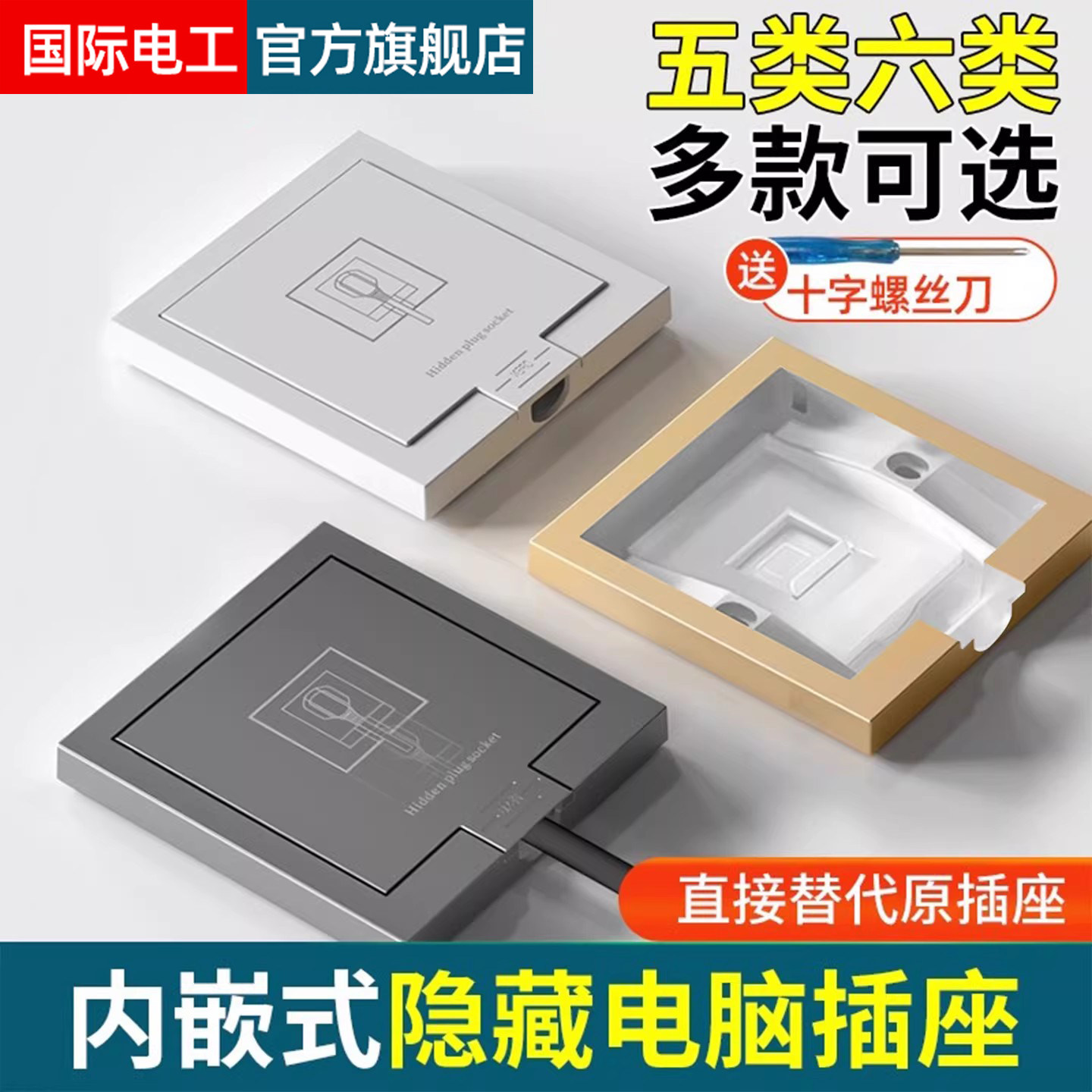 嵌入式插座面板隐藏内嵌86型隐形墙壁五六类电脑网络网口网线插座