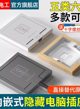 嵌入式插座面板隐藏内嵌86型隐形墙壁五六类电脑网络网口网线插座