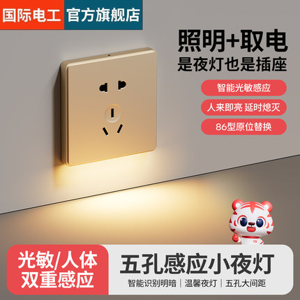 LED地脚灯人体感应夜灯家用带5五孔插座86型嵌入式过道楼梯踏步灯