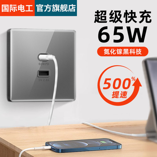 USB充电插座65W超级快充86型