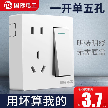 国际电工雅白明装开关带插座面板走明线盒家用一开五孔单控1开5孔