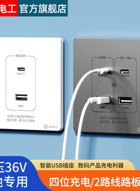 低压36V伏USB+type-c快充PD插座面板20W瓦充电工地学校宿舍专用插
