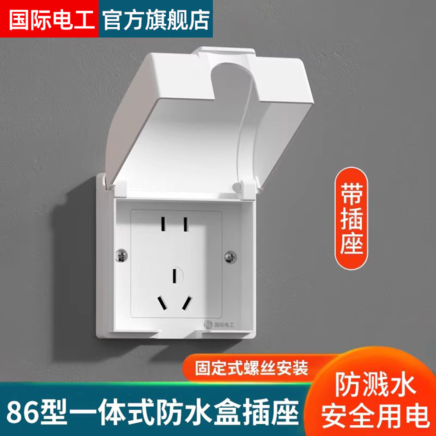 86型户外暗装插座防水盒一体保护罩盖明线一开五孔开关面板16A5孔