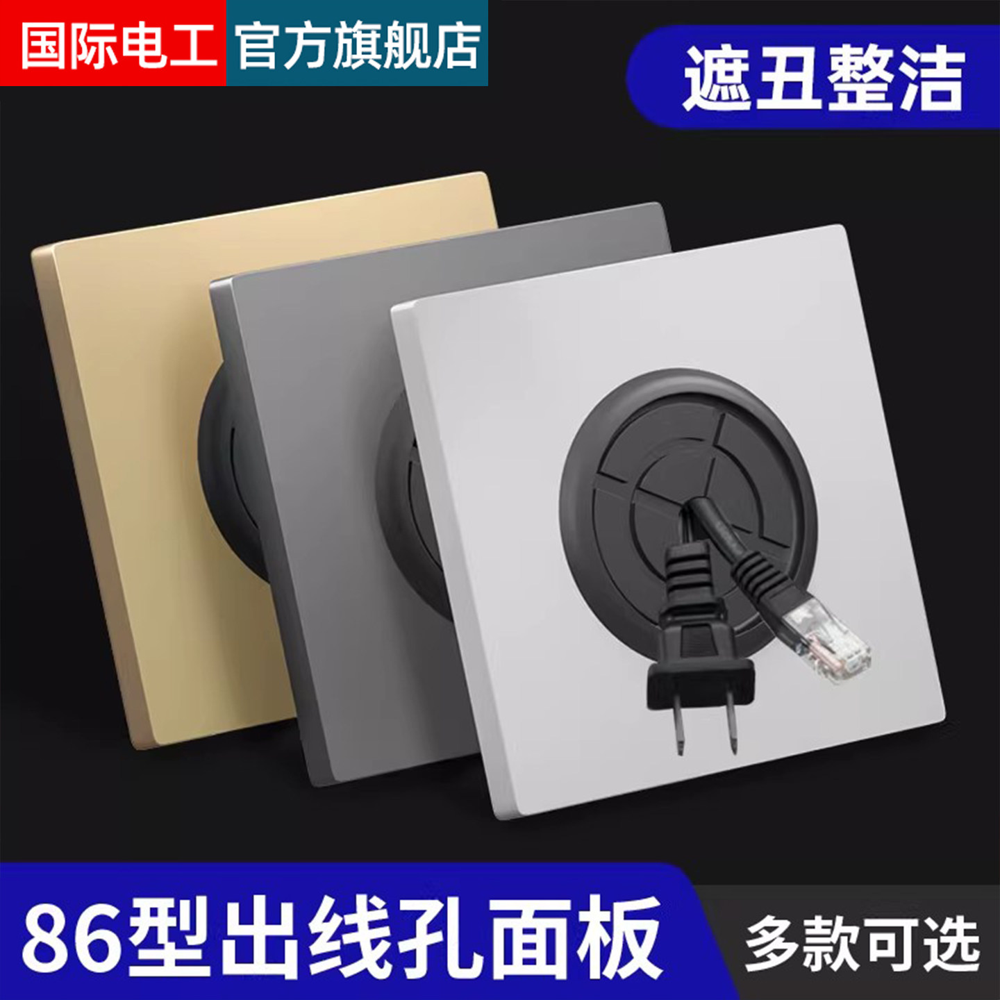 出线孔空白面板遮挡86型白板开关插座装饰背景墙电视机穿线孔盖板