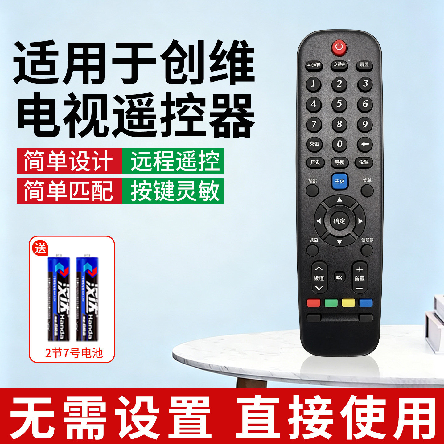 适用于创维电视遥控器全能全通用