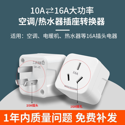 10a转16A插座转换头大功率新能源汽车接地宝热水器空调电磁炉16安