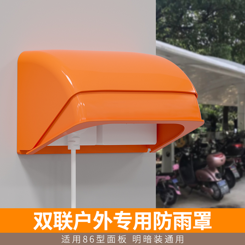 国际电工86型双位充电桩防雨罩