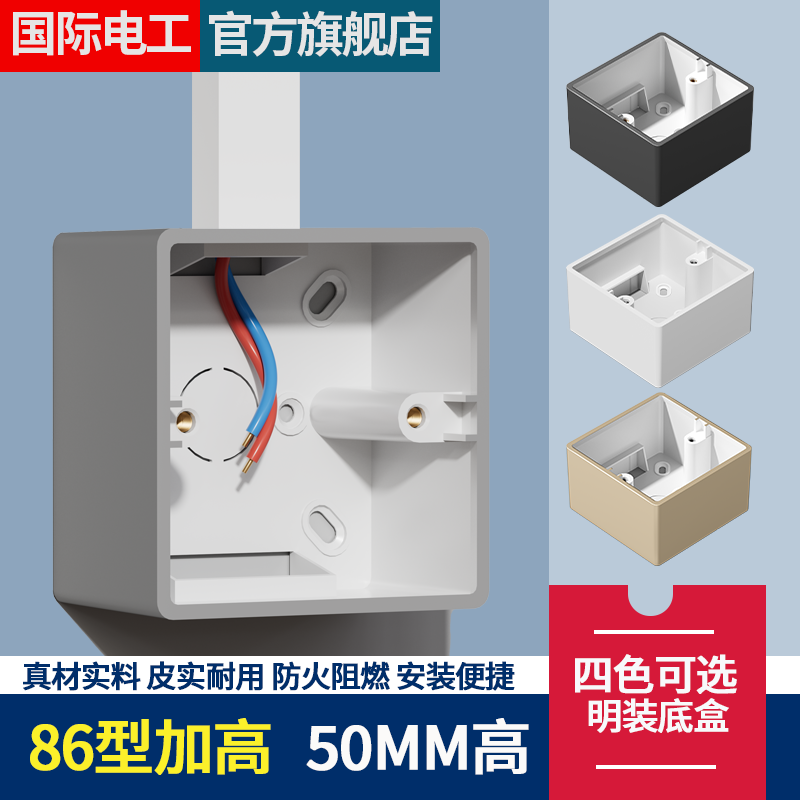 50mm加高加深开关插座明线盒86型接线底盒明装插座盒加厚通用线盒