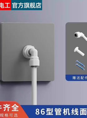 净水器管线机86型2二分PE管墙壁插座面板白板暗盒盖板转接头配件
