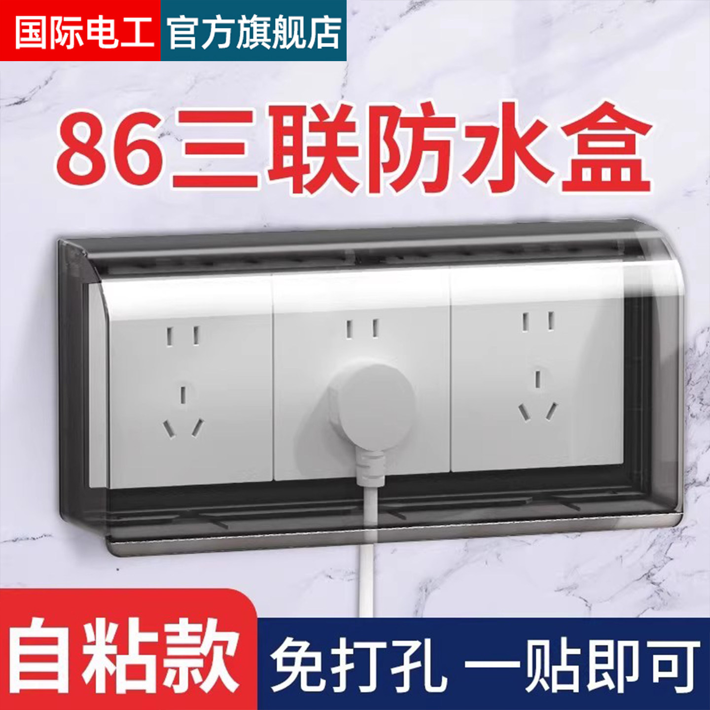 86型卫生间三位插座防水防溅盒图片