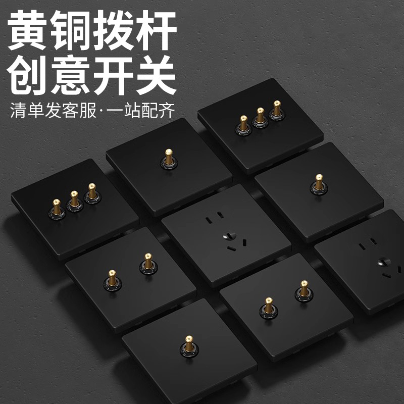 国际电工86复古黄铜拨杆开关插座