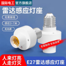 车库微波雷达感应灯头厕所人体智能感应器走廊楼道E27螺口灯座