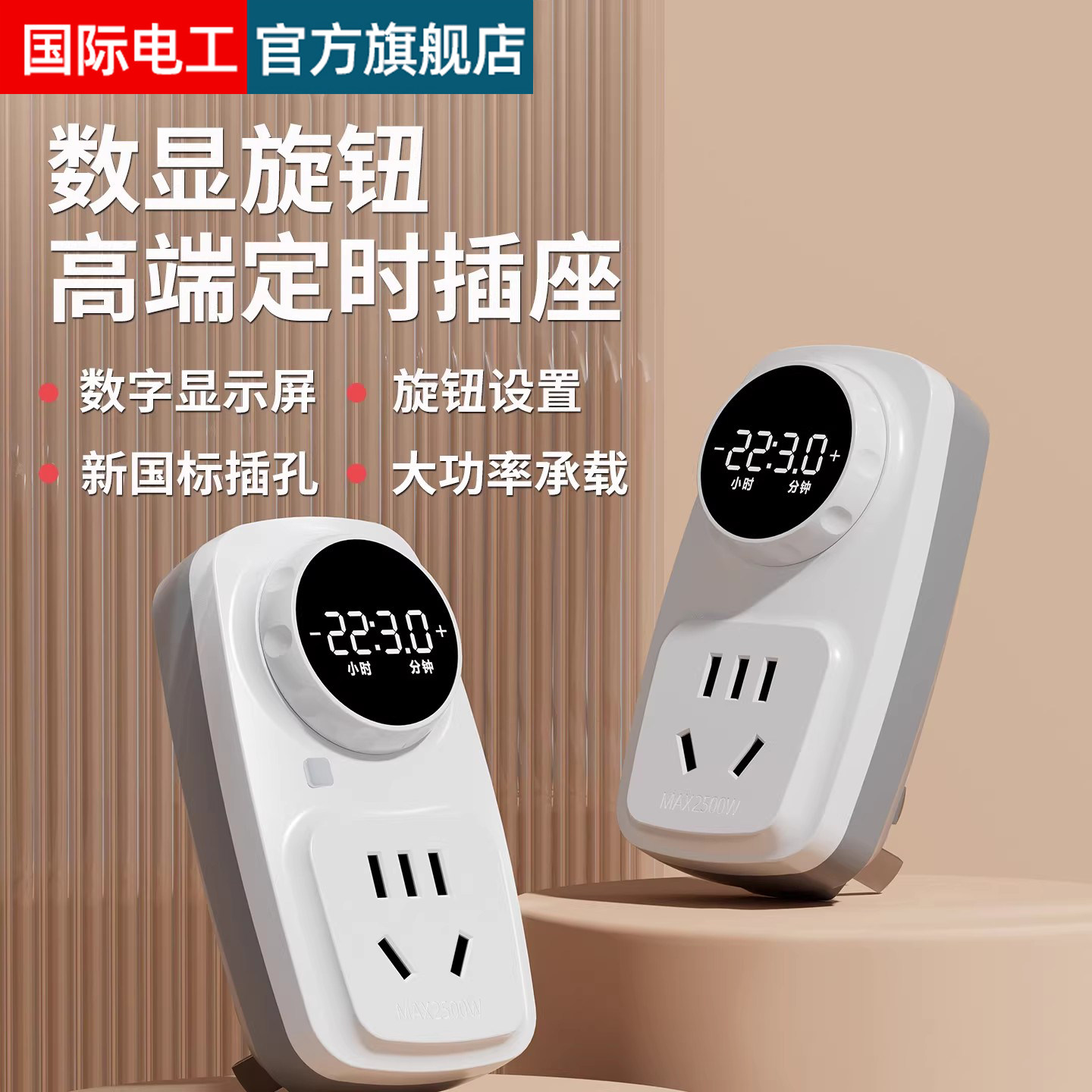 数显定时器插座防过充家用电动车手机充电保护器自动断电倒计时关