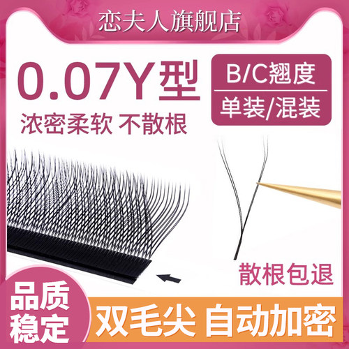 y型嫁接爱情网编织超软假睫毛