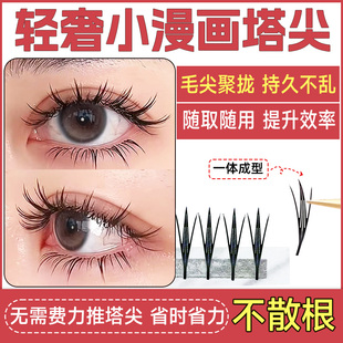 轻奢小漫款画塔尖睫毛嫁接羽翼山茶花神湿睫毛雨衣新款美睫店专用