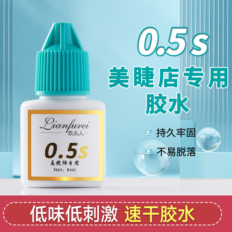 嫁接睫毛胶水美睫店专用0.5秒超粘持久牢固速干种睫毛胶水