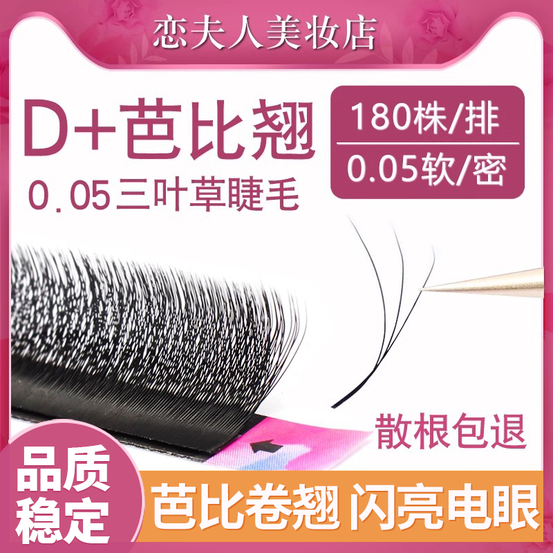 三叶草嫁接睫毛美睫店专用