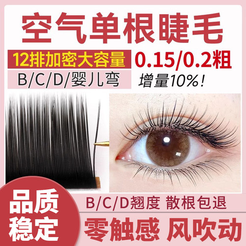 嫁接睫毛单根日式扁毛
