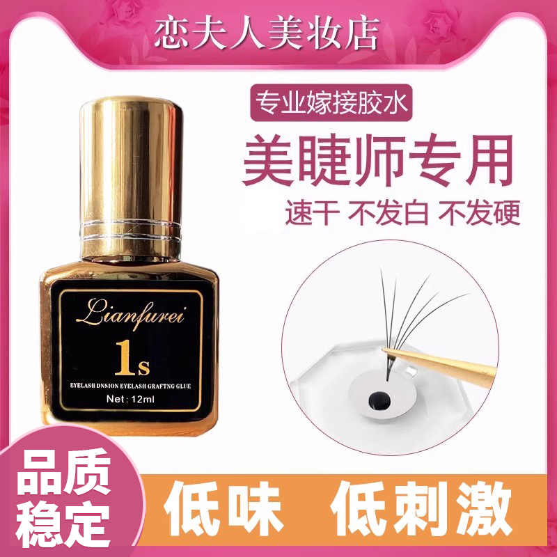 个人美睫店速干牢固胶水