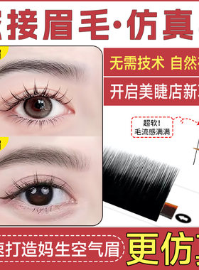 恋夫人嫁接眉毛超柔软野生