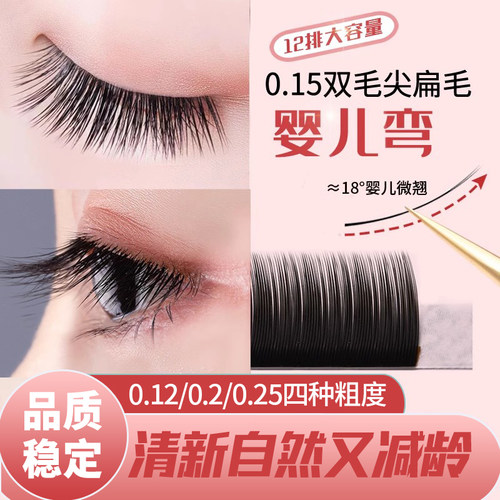 恋夫人婴儿弯睫毛空气扁毛