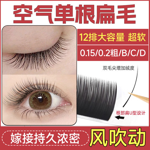 恋夫人单根嫁接睫毛美睫店专用