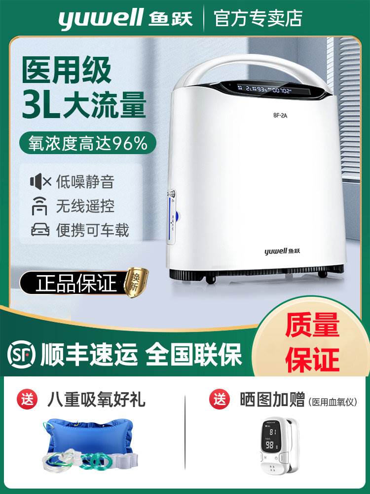 鱼跃牌制氧机家用医用级医疗用老人病人吸氧氧气机肺气肿气喘治养