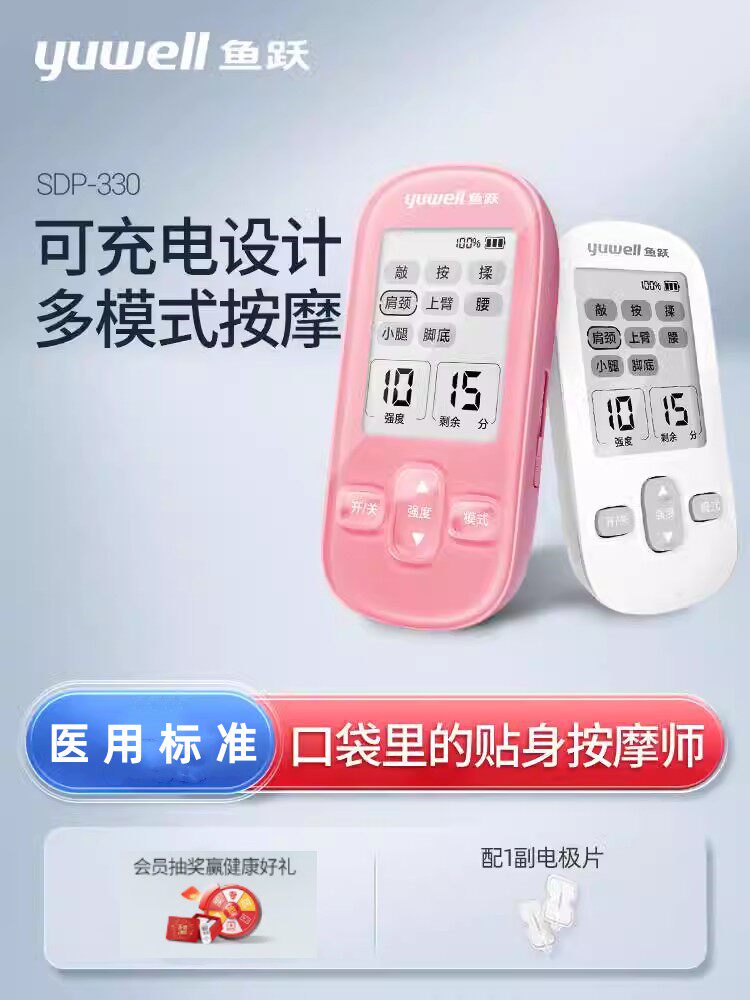 低频电疗仪家用鱼跃腰部