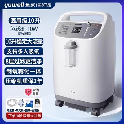 鱼跃制氧机10L升医用级吸氧机大流量高氧浓度老人家用孕妇氧气机