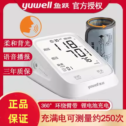 【鱼跃】臂式电子血压计