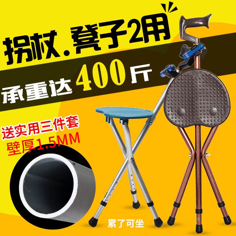 老人雅德拐杖凳三脚拐杖