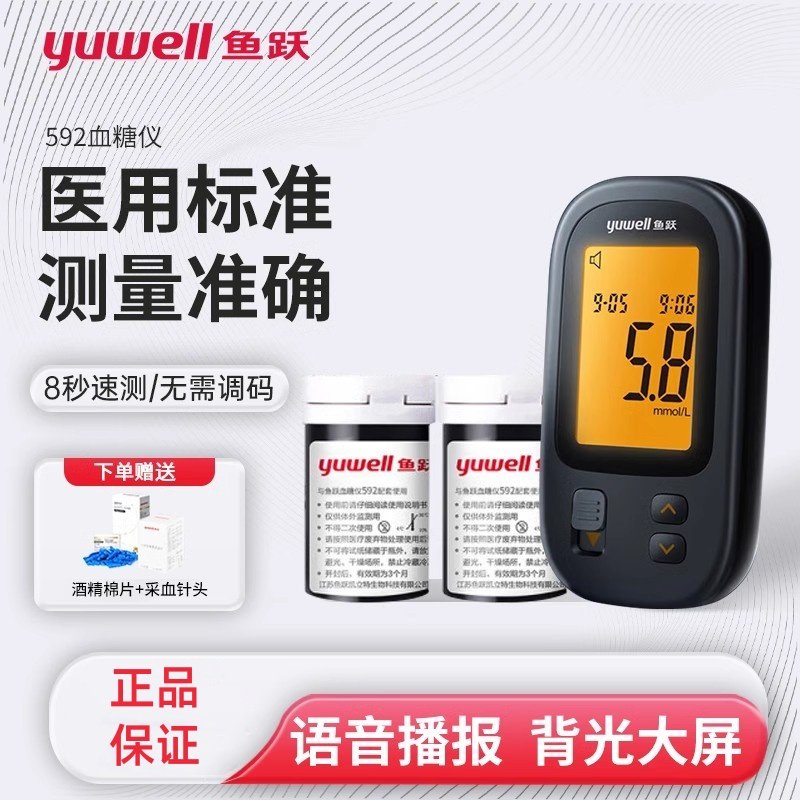 鱼跃血糖仪592家用测试医用测血糖的仪器高精准测量仪血糖试纸
