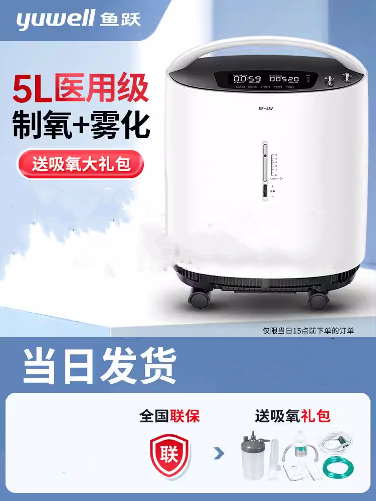 鱼跃牌5升制氧机家用老人孕妇医用级家庭吸氧机官方旗舰店8F-5AWL