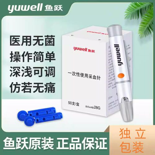 原装采指血笔施刺络针头鱼跃