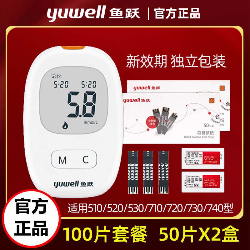 710鱼跃鱼跃710血糖仪试纸片悦准