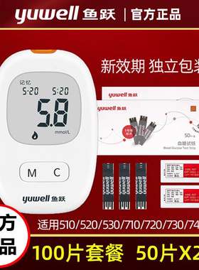 710鱼跃鱼跃710血糖仪试纸片悦准