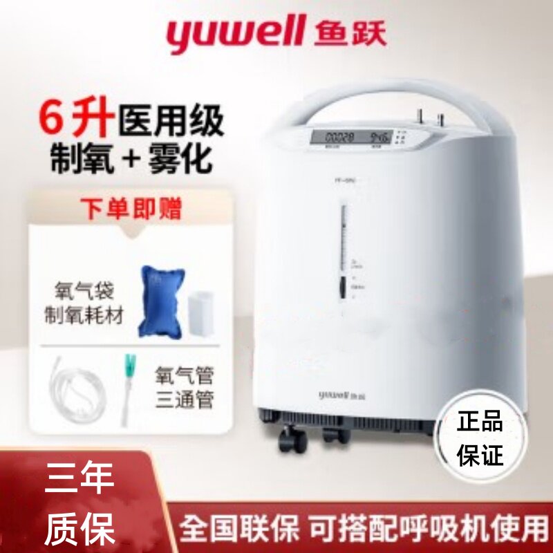 鱼跃制氧机医用级6L浓度90%吸氧机家用静音雾化器老人氧气机7F-6W