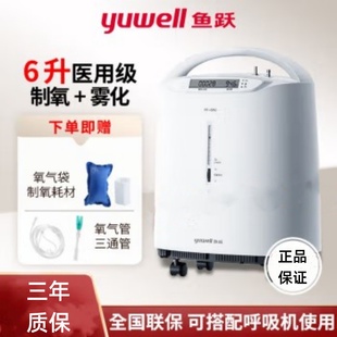 鱼跃制氧机医用级6L浓度90%吸氧机家用静音雾化器老人氧气机7F-6W